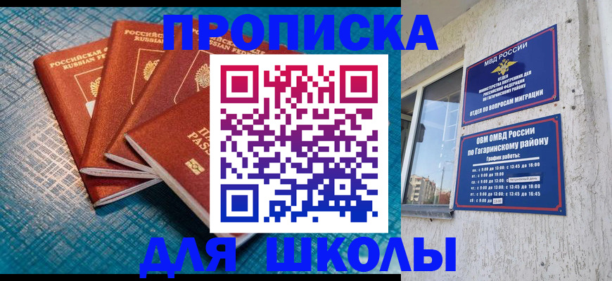 купить прописку в Заозёрске