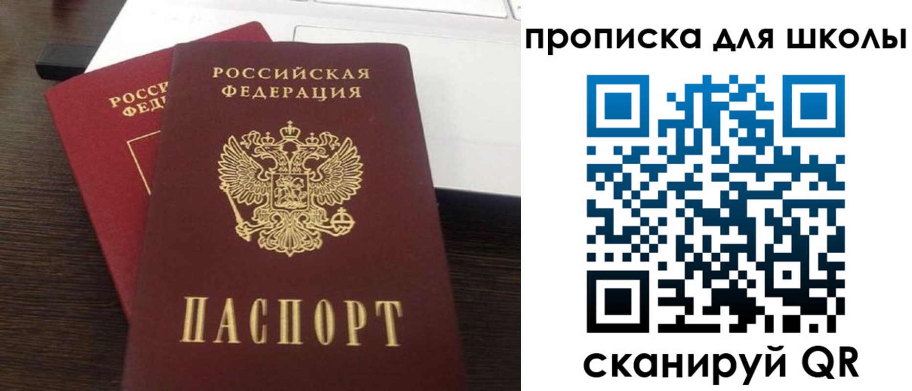 временная прописка в Заозёрске