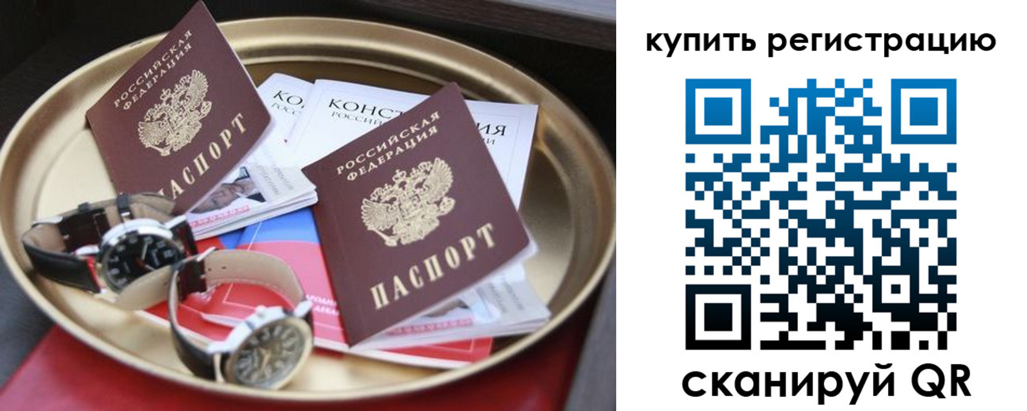 где прописаться в Заозёрске