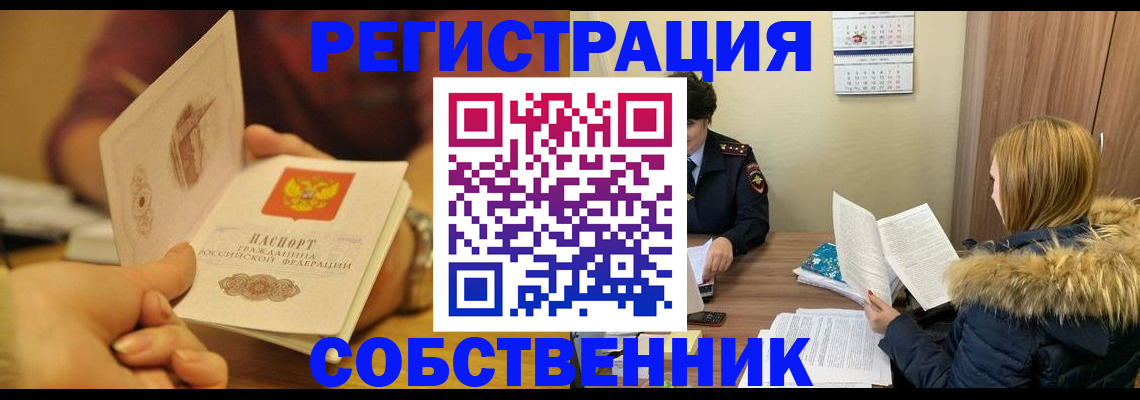 миграционный учет в Заозёрске