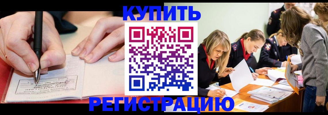 прописка паспорт в Заозёрске