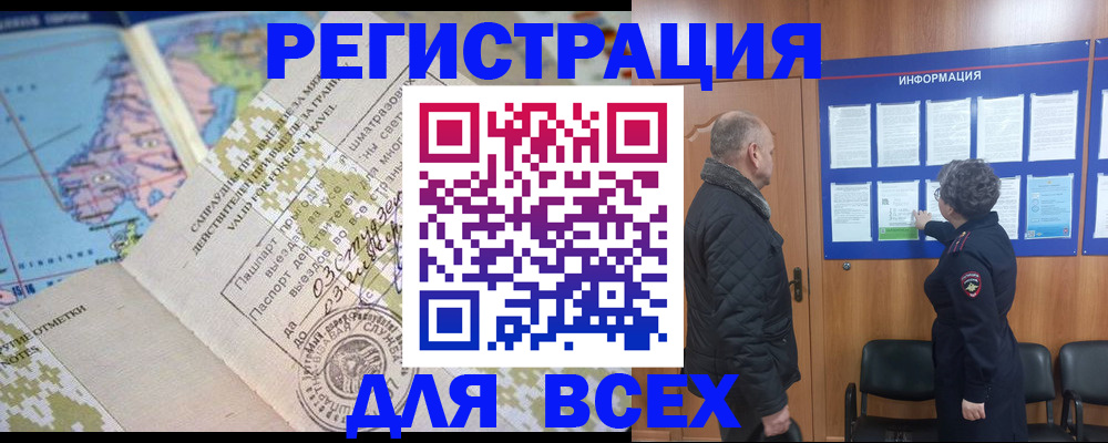 временная регистрация законно в Заозёрске