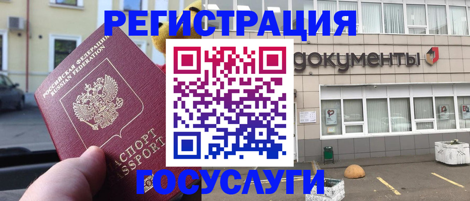 регистрация в Заозёрске