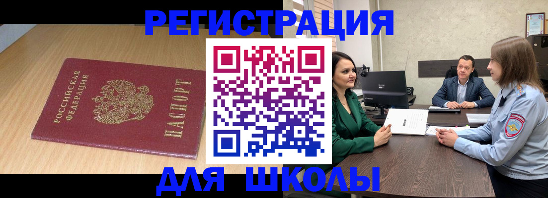 миграционный учет в Заозёрске