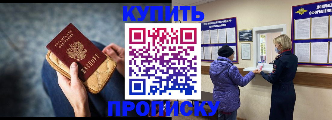 прописка законно в Заозёрске