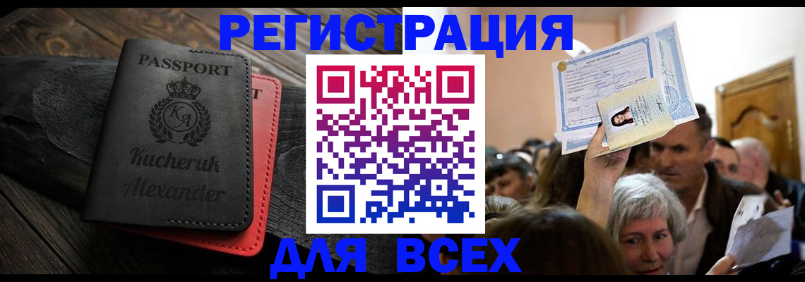 прописка для школы в Заозёрске