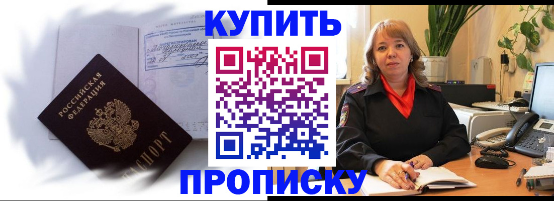 временная регистрация купить в Заозёрске