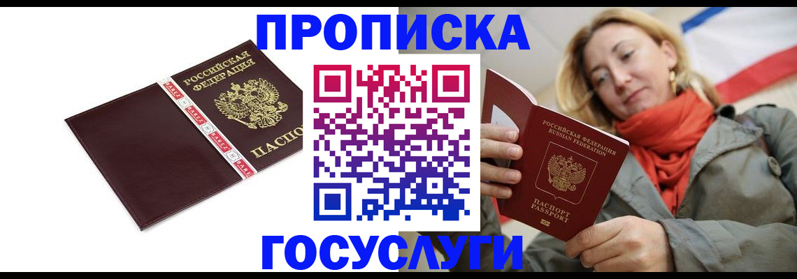 временная регистрация собственник в Заозёрске