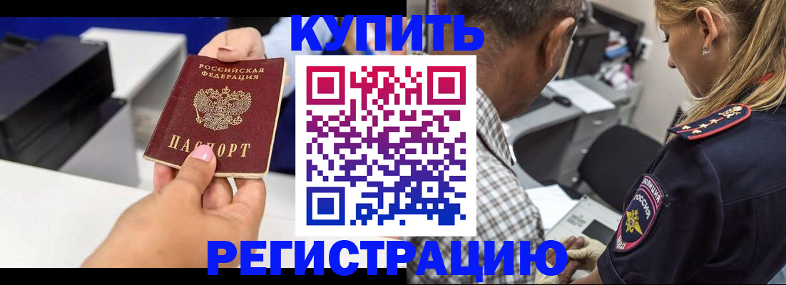 купить прописку в Заозёрске