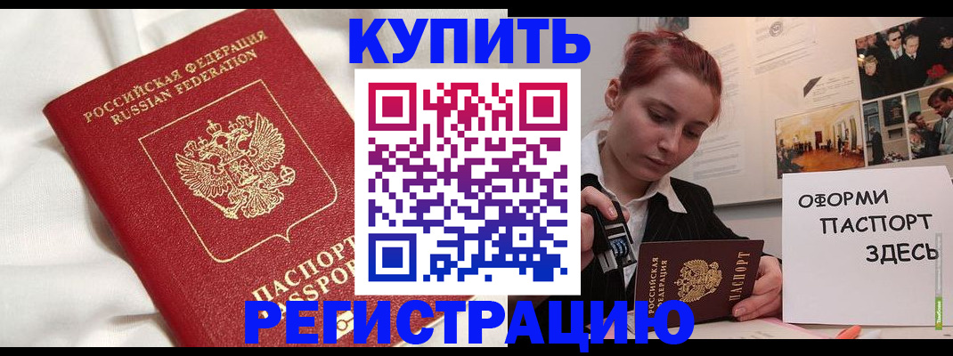 прописка паспорт в Заозёрске