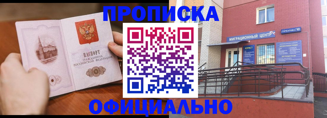 временная регистрация в Заозёрске