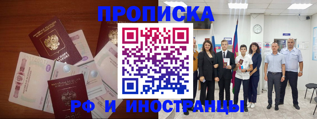 временная регистрация для школы в Заозёрске